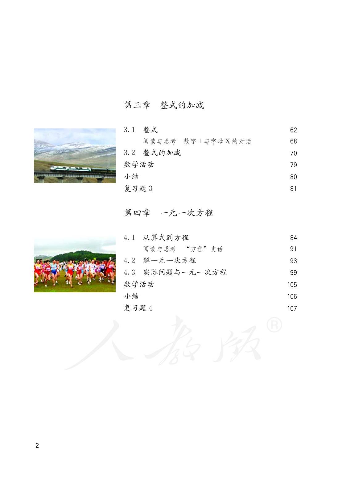 盲校义务教育实验教科书数学七年级上册.pdf 第6页