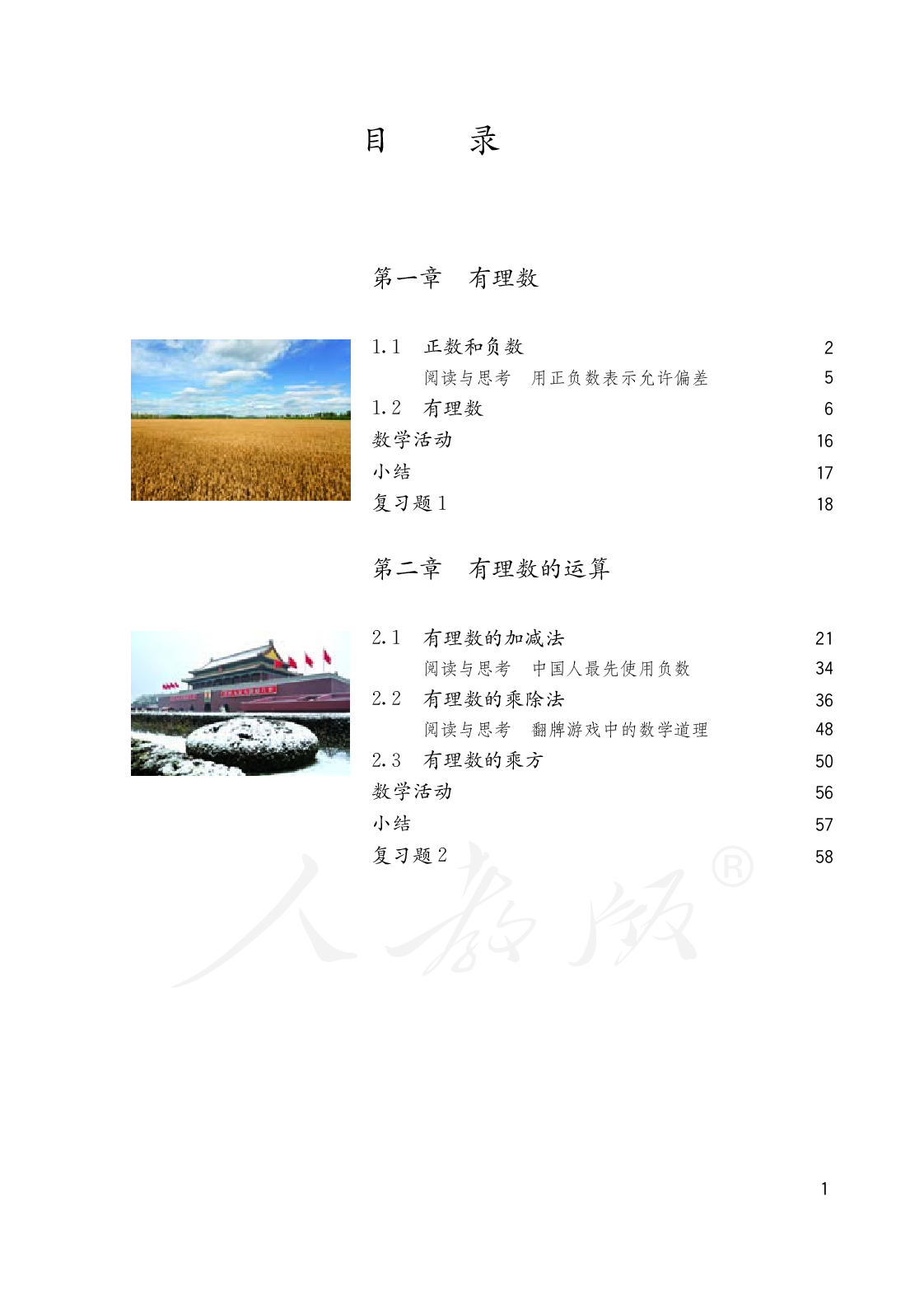 盲校义务教育实验教科书数学七年级上册.pdf 第5页