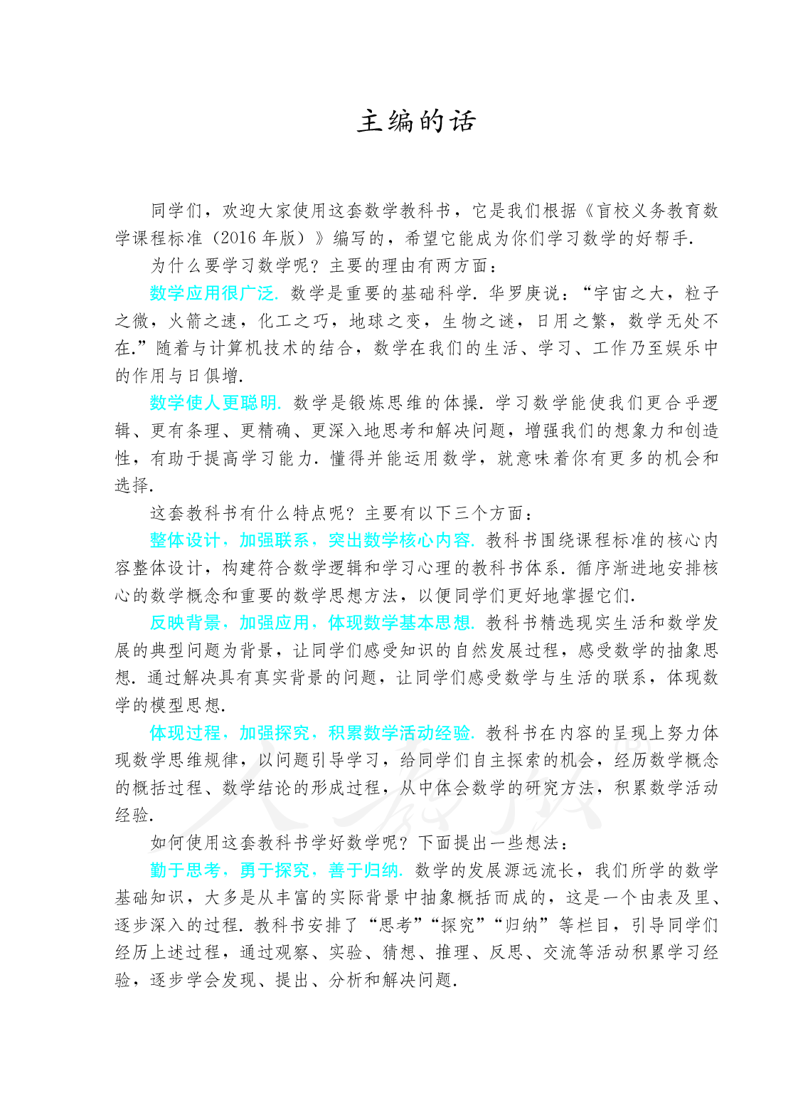 盲校义务教育实验教科书数学七年级上册.pdf 第3页