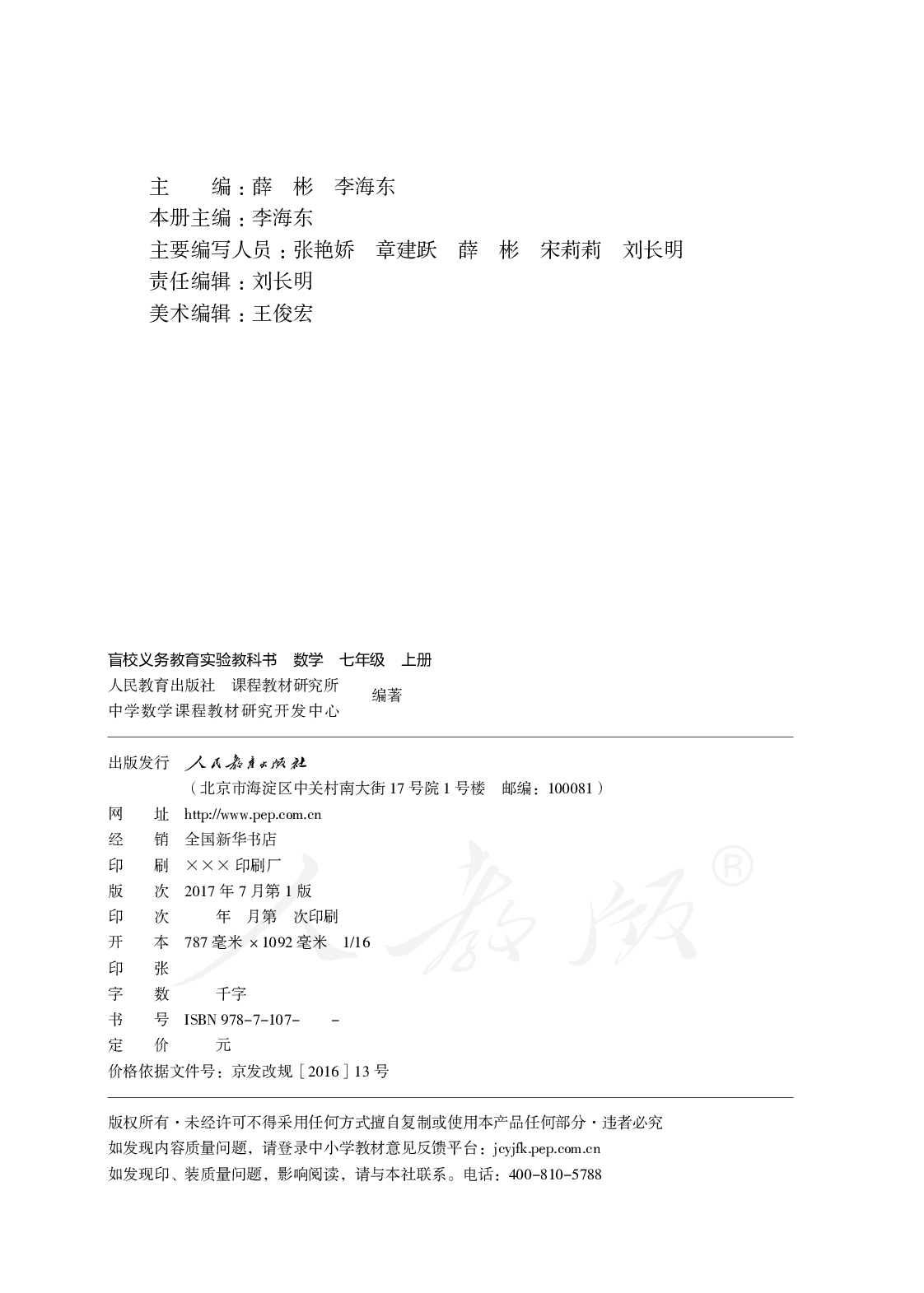 盲校义务教育实验教科书数学七年级上册.pdf 第2页