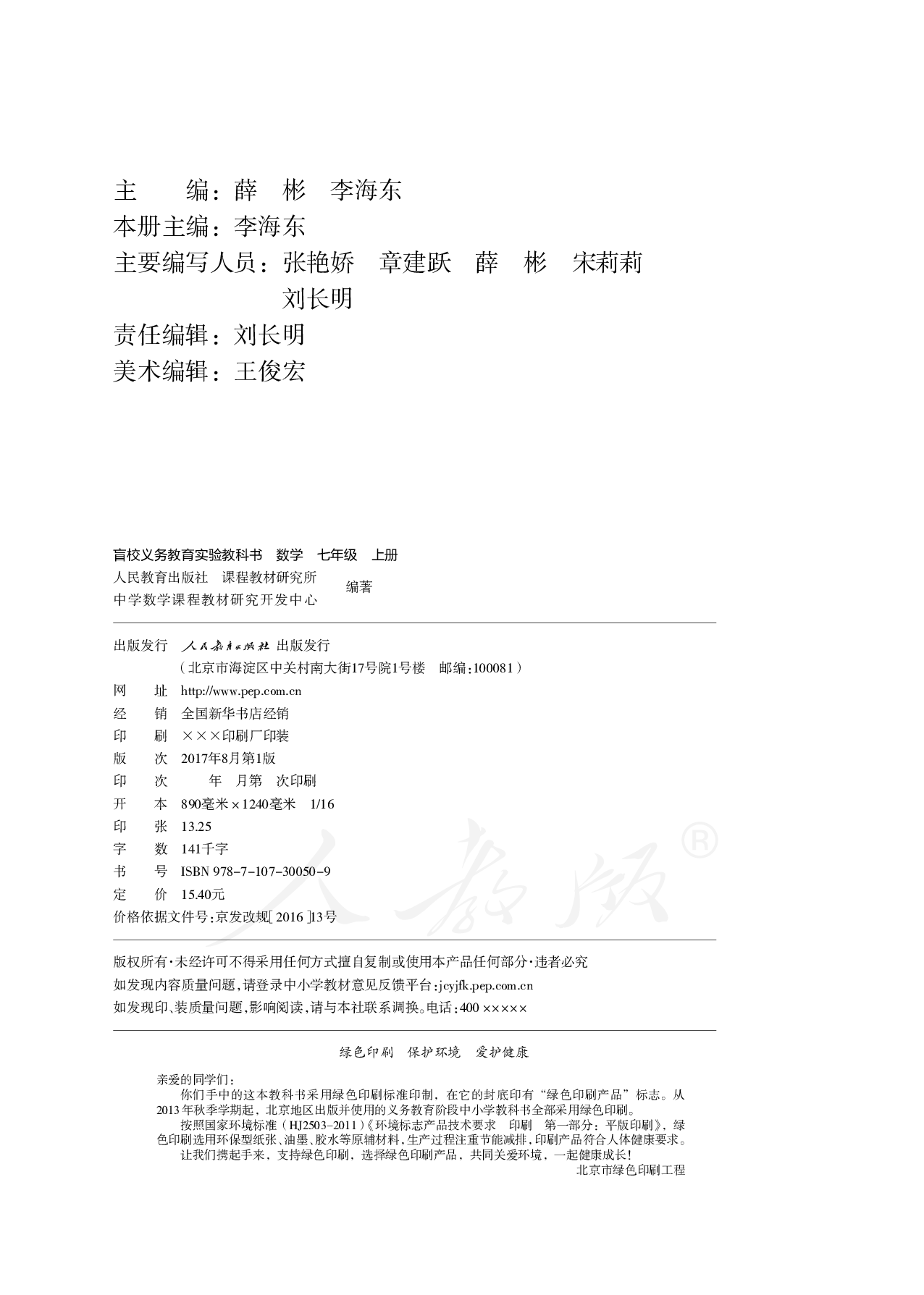 盲校义务教育实验教科书数学七年级上册（供低视力生使用）.pdf 第3页