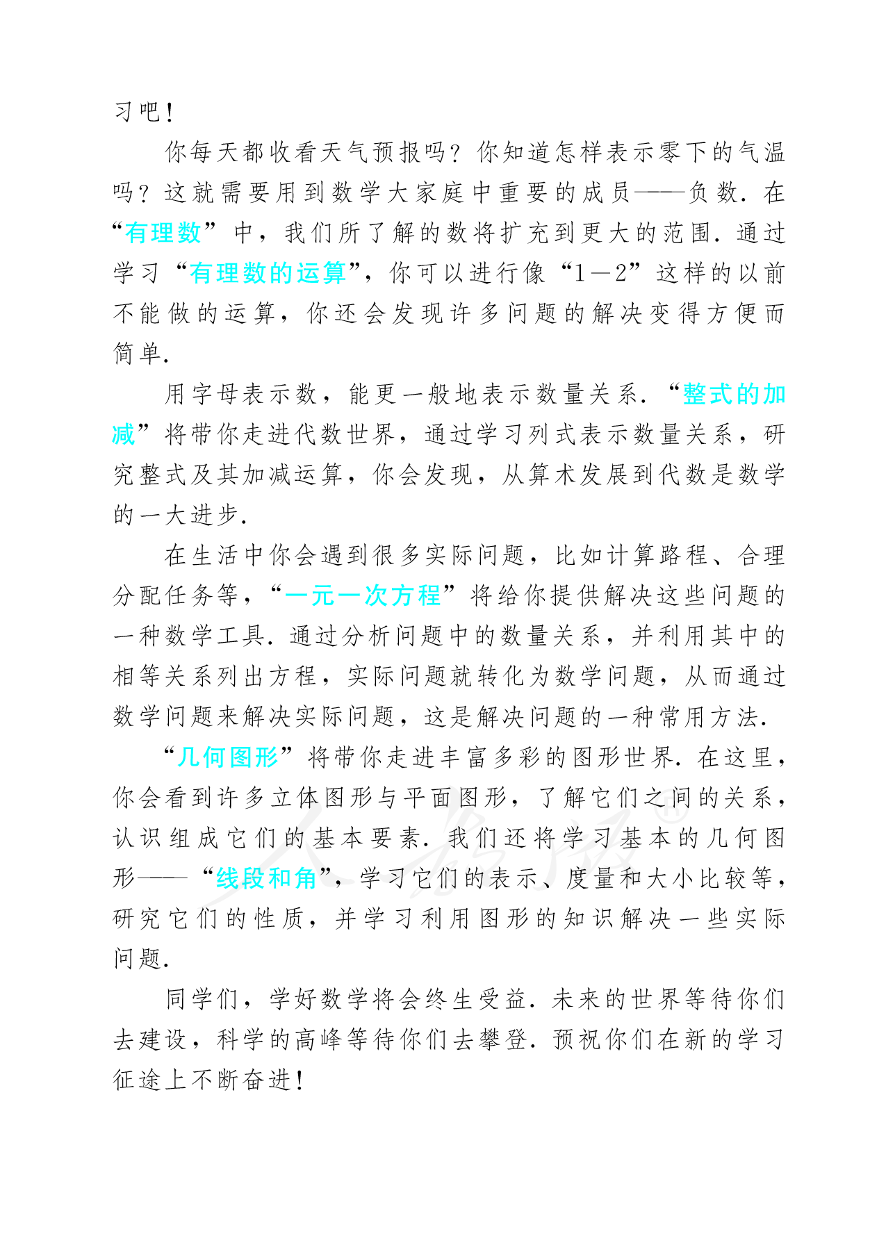 盲校义务教育实验教科书数学七年级上册（供低视力生使用）.pdf 第6页