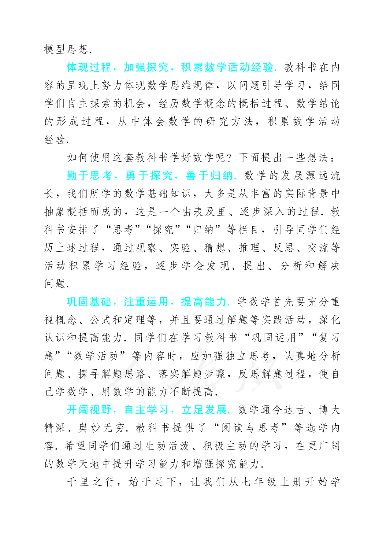 盲校义务教育实验教科书数学七年级上册（供低视力生使用）.pdf 第5页