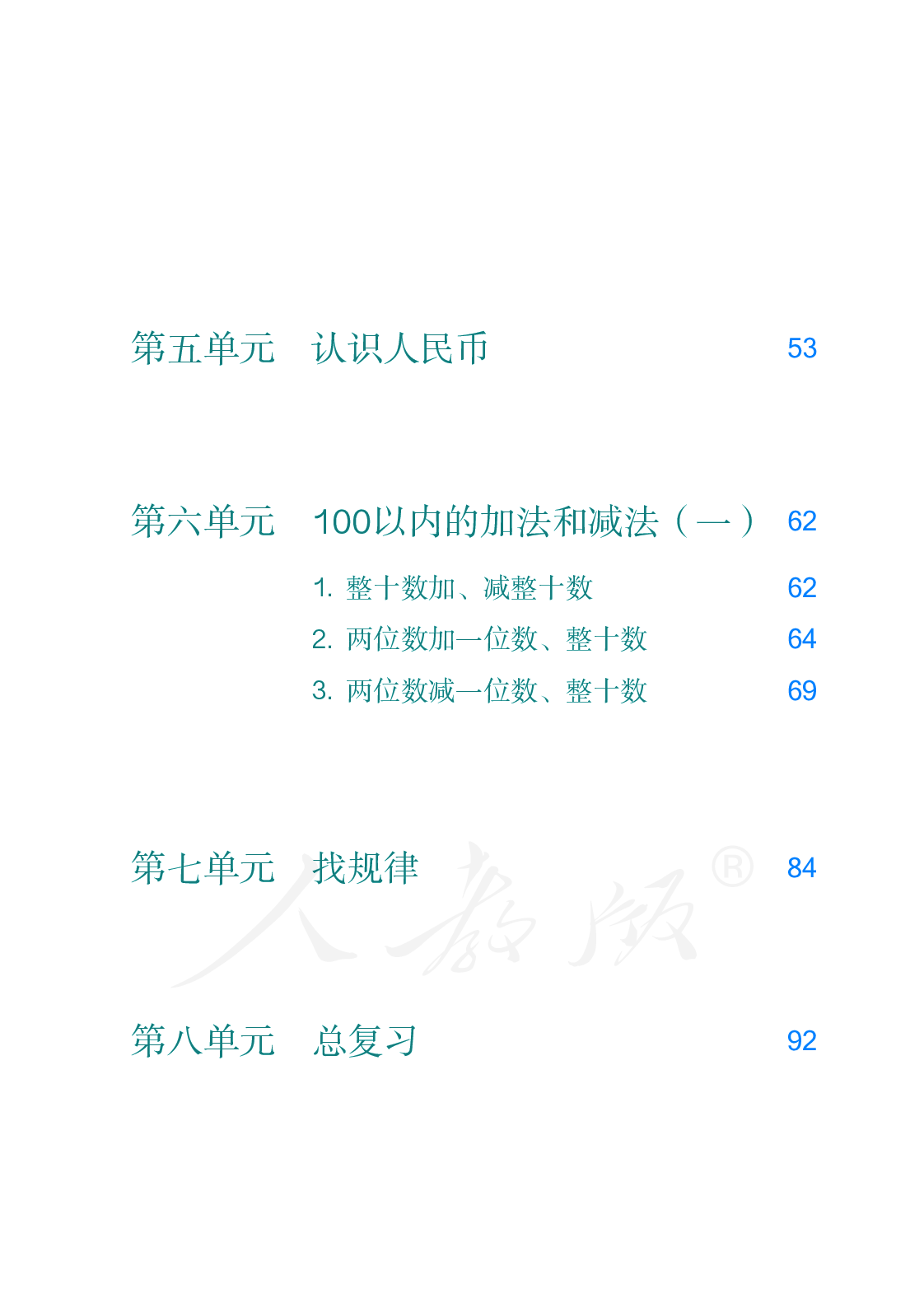 盲校义务教育实验教科书数学一年级下册.pdf 第6页