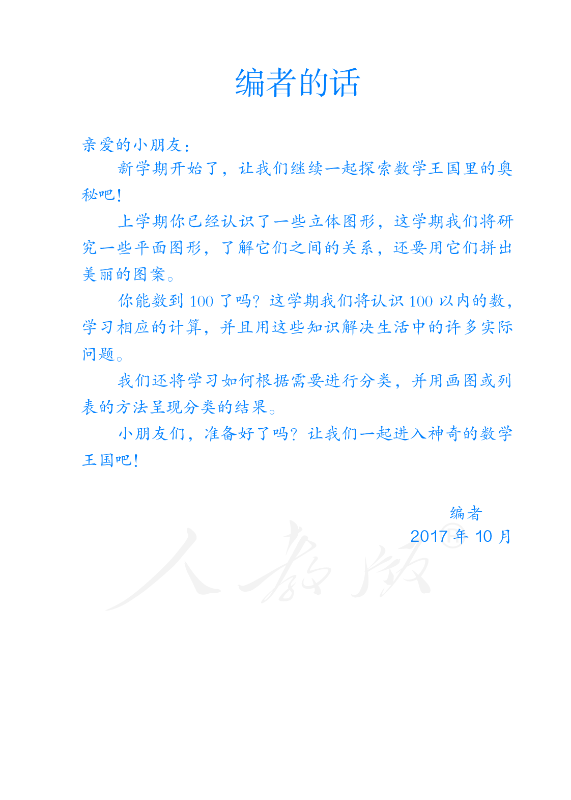 盲校义务教育实验教科书数学一年级下册.pdf 第4页