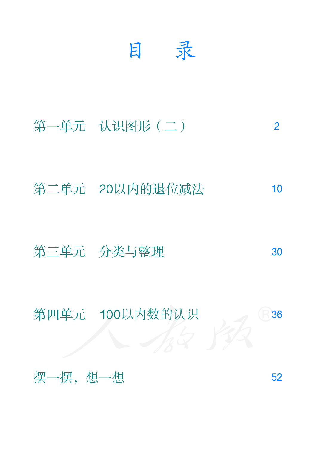 盲校义务教育实验教科书数学一年级下册.pdf 第5页