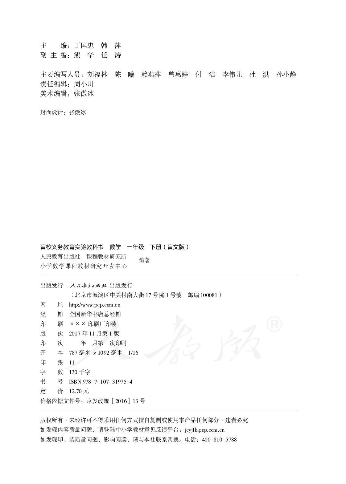 盲校义务教育实验教科书数学一年级下册.pdf 第3页