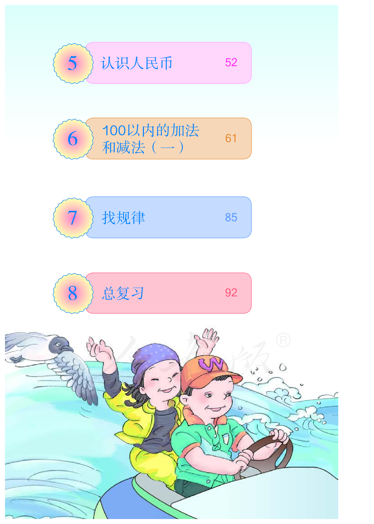 盲校义务教育实验教科书数学一年级下册（供低视力生使用）.pdf 第6页