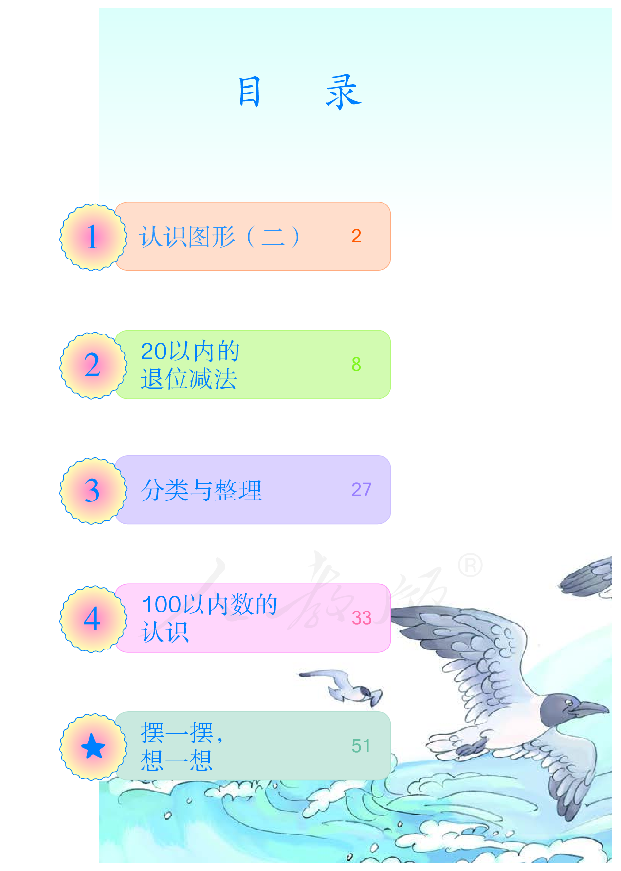 盲校义务教育实验教科书数学一年级下册（供低视力生使用）.pdf 第5页