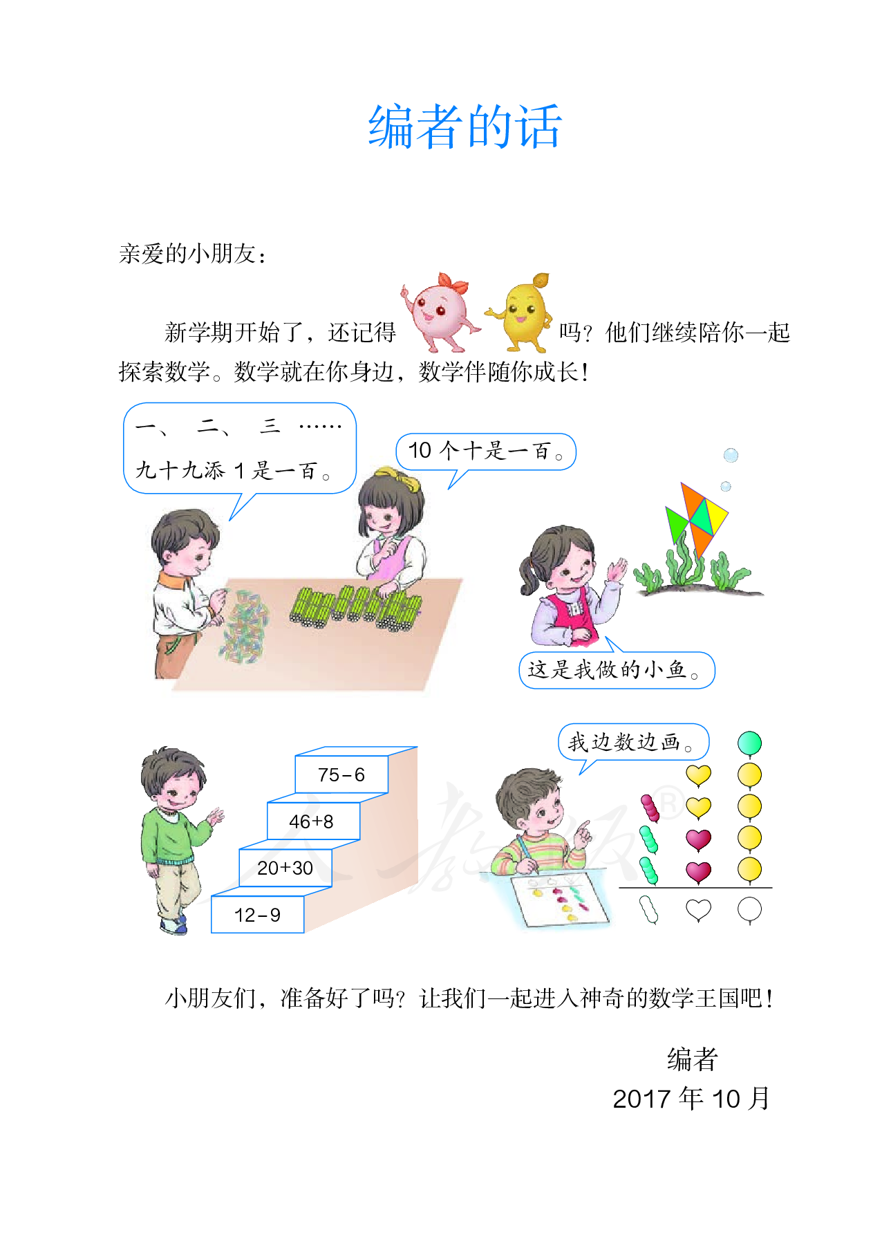 盲校义务教育实验教科书数学一年级下册（供低视力生使用）.pdf 第4页