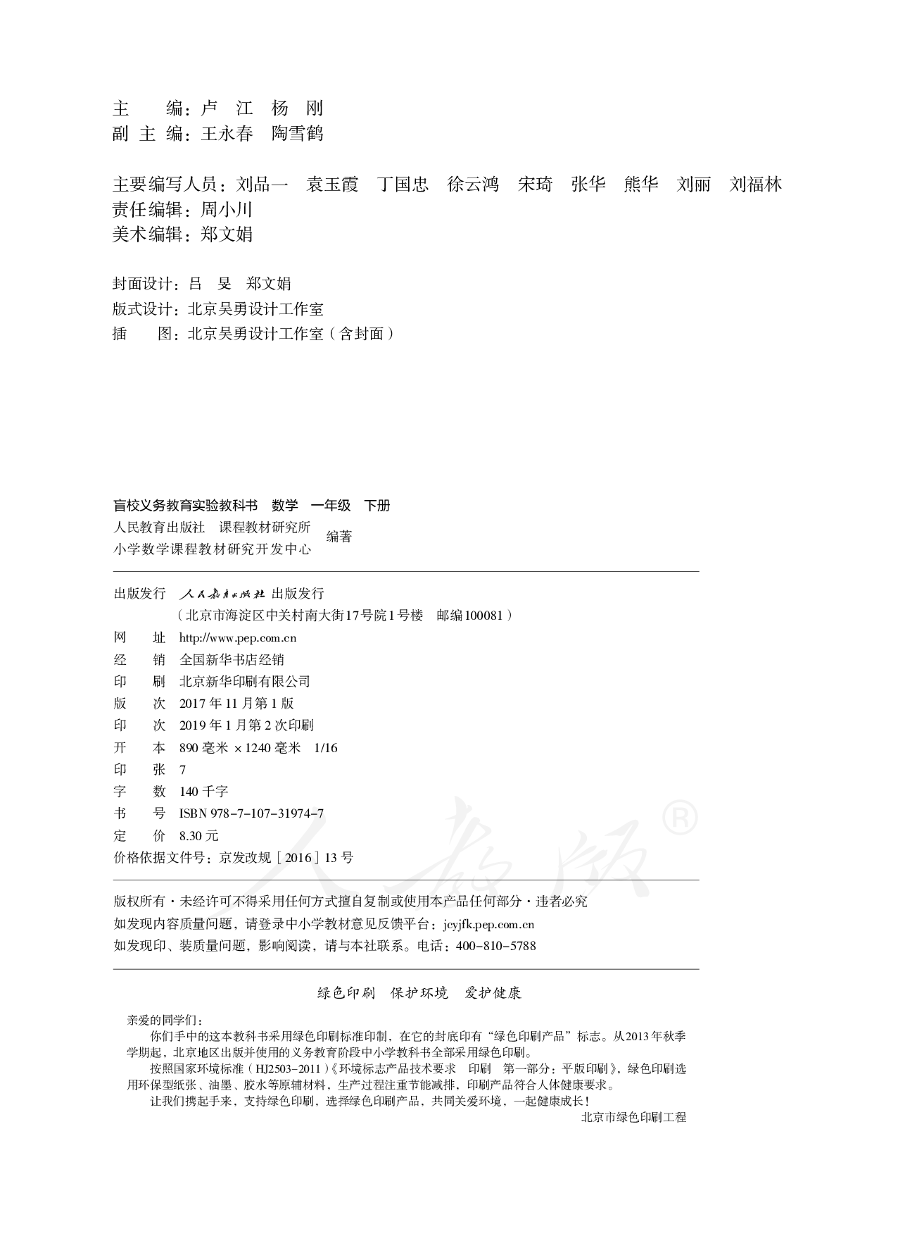 盲校义务教育实验教科书数学一年级下册（供低视力生使用）.pdf 第3页