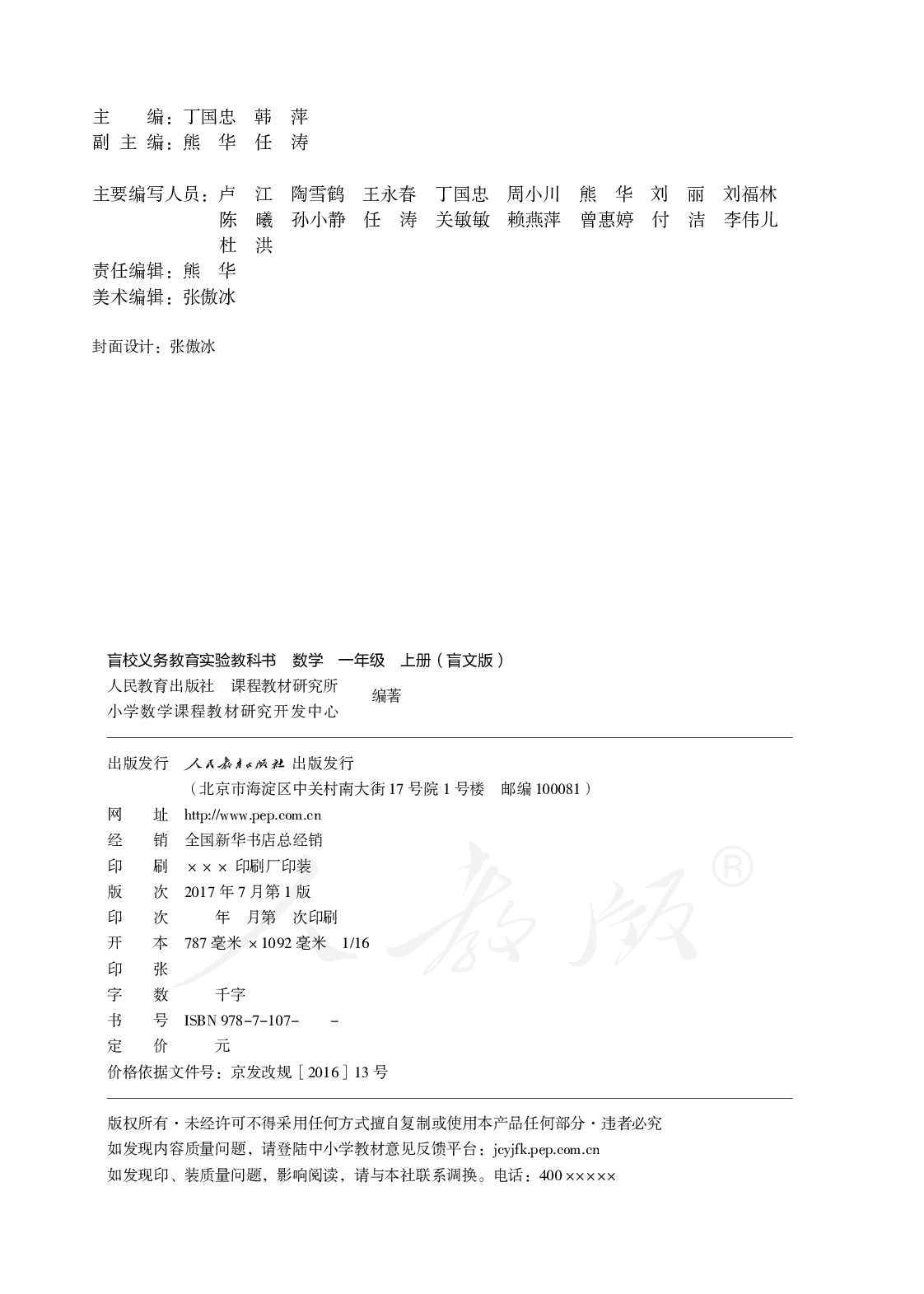 盲校义务教育实验教科书数学一年级上册.pdf 第3页