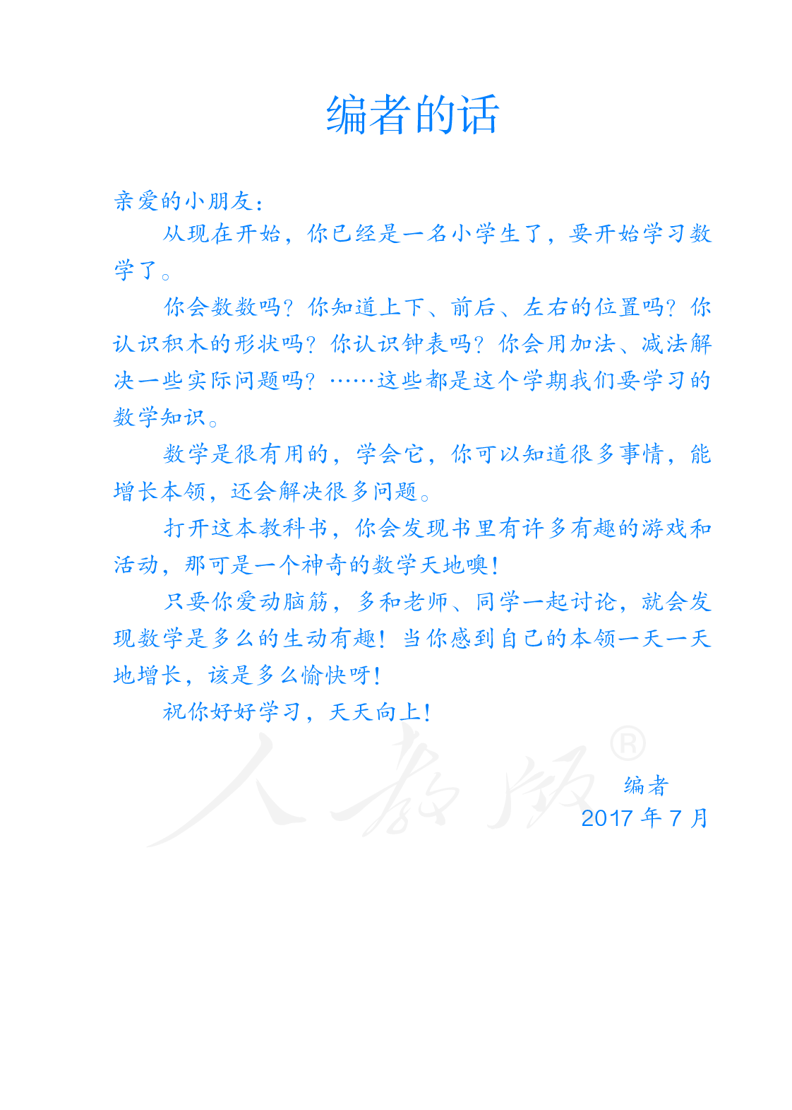 盲校义务教育实验教科书数学一年级上册.pdf 第4页