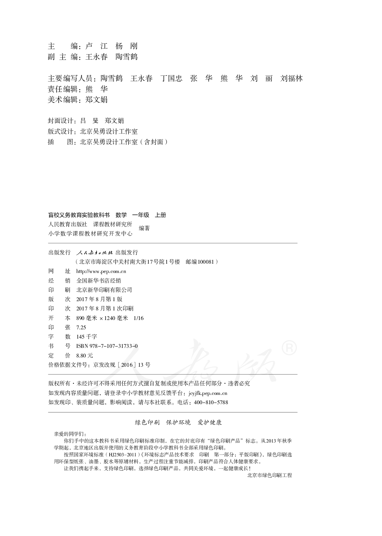 盲校义务教育实验教科书数学一年级上册（供低视力生使用）.pdf 第3页