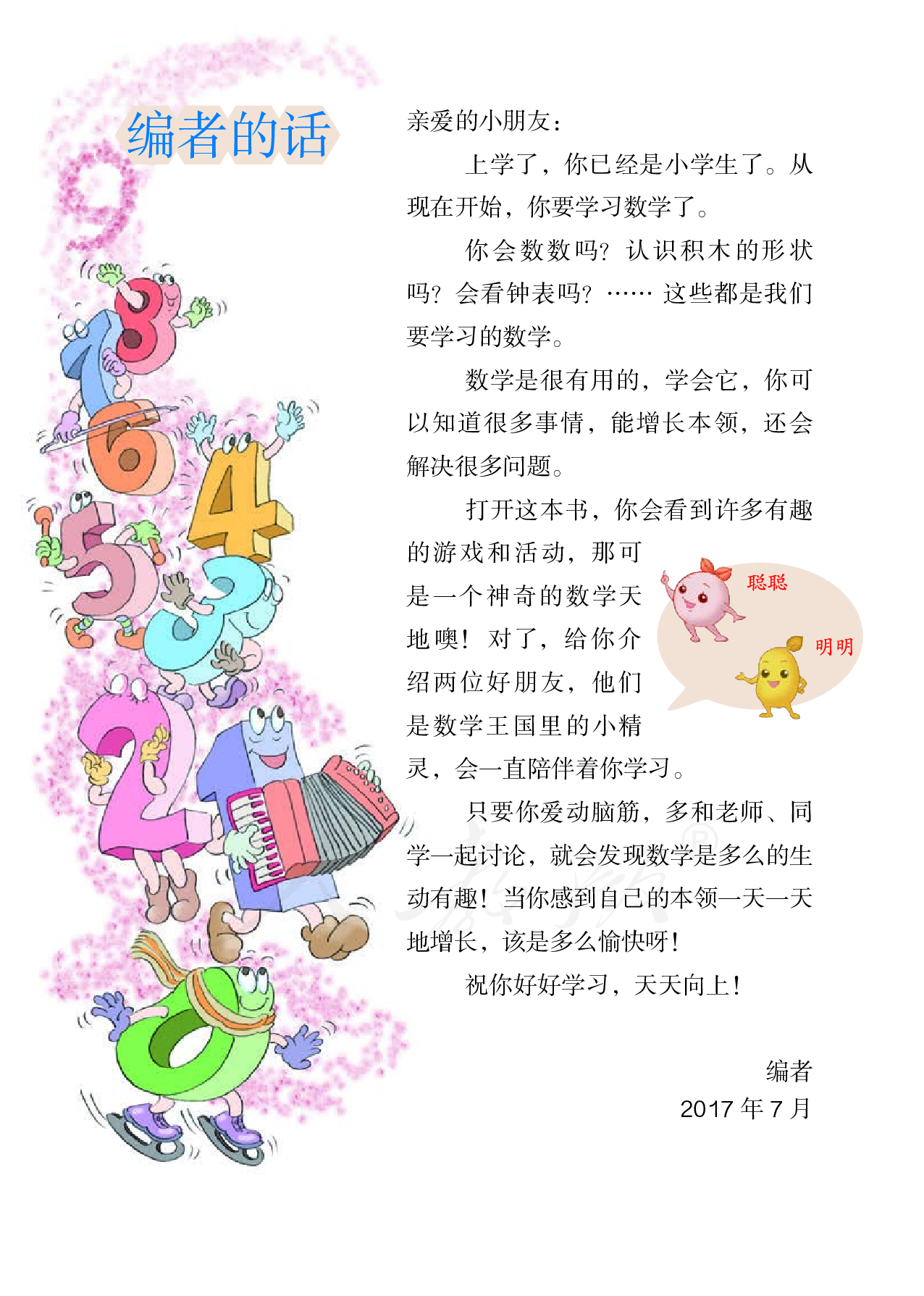 盲校义务教育实验教科书数学一年级上册（供低视力生使用）.pdf 第4页