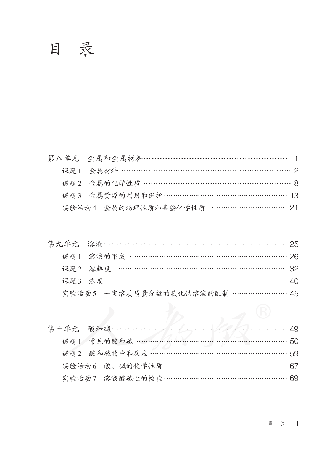 盲校义务教育实验教科书化学九年级下册.pdf 第4页