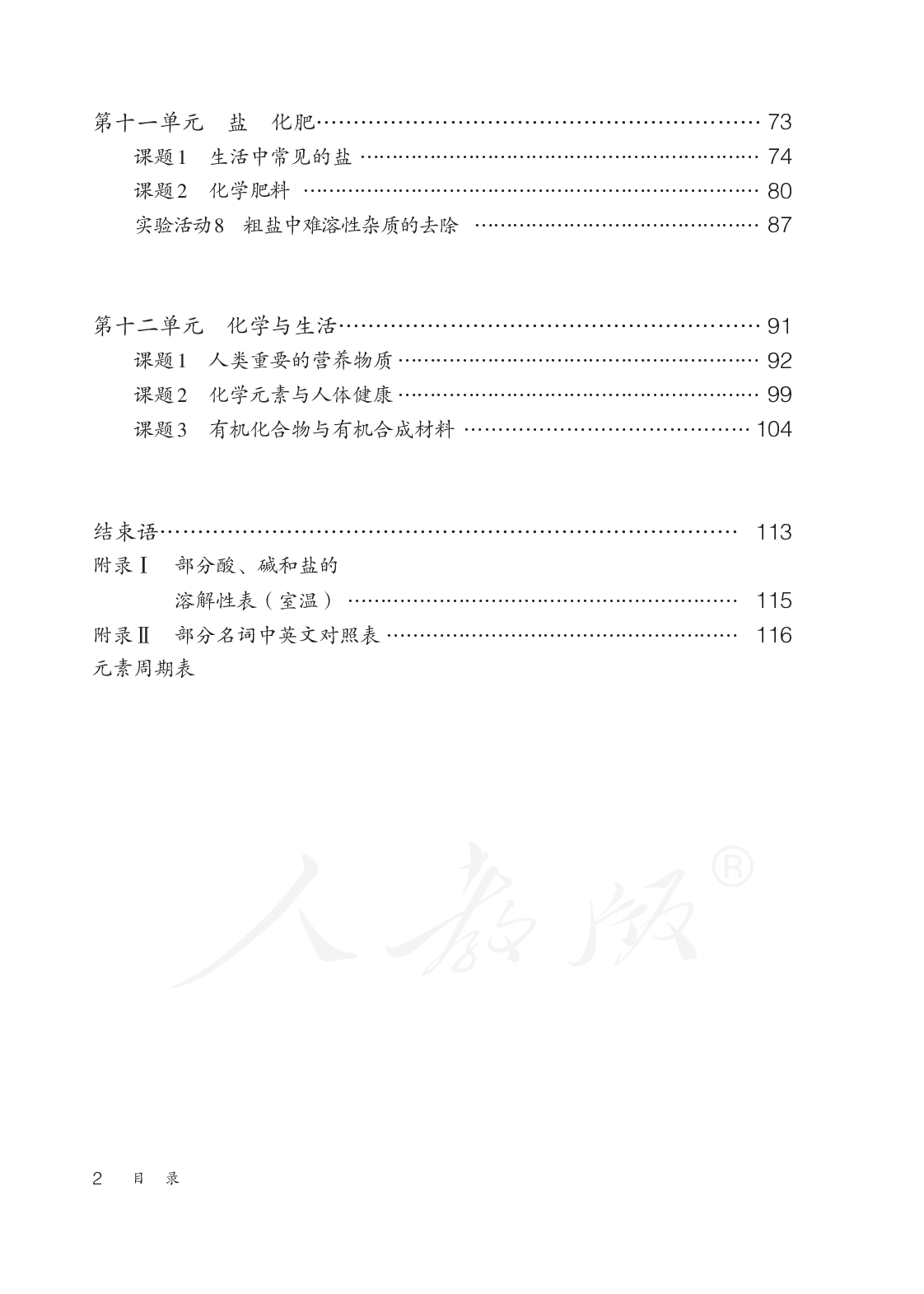 盲校义务教育实验教科书化学九年级下册.pdf 第5页