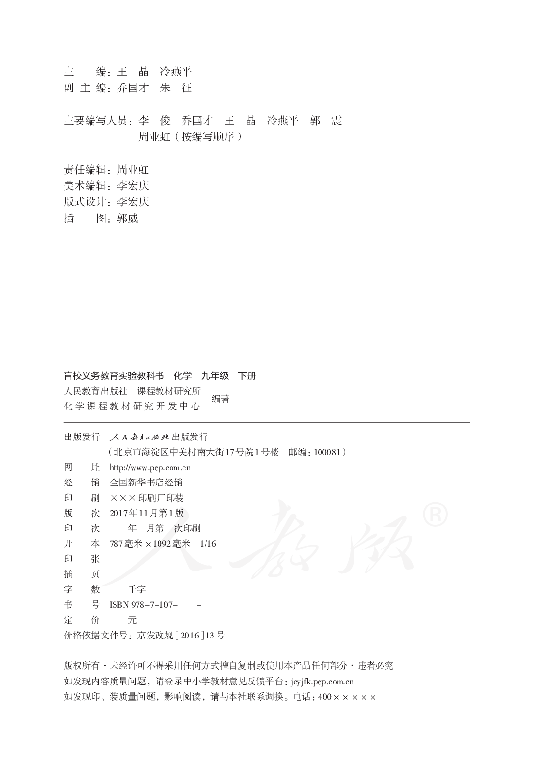 盲校义务教育实验教科书化学九年级下册.pdf 第3页