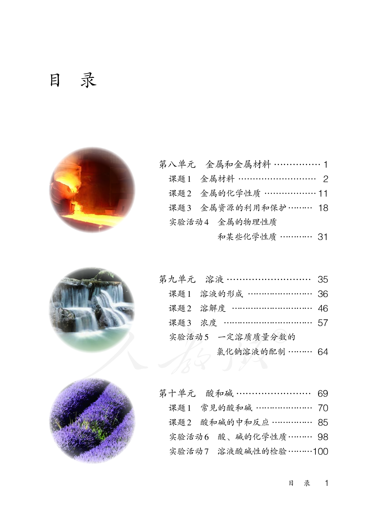 盲校义务教育实验教科书化学九年级下册（供低视力生使用）.pdf 第4页