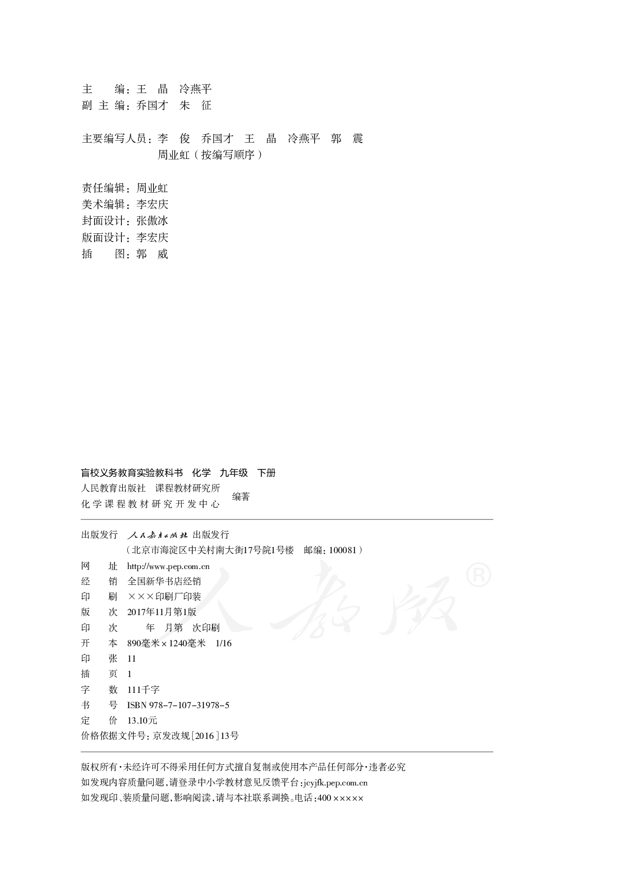 盲校义务教育实验教科书化学九年级下册（供低视力生使用）.pdf 第3页
