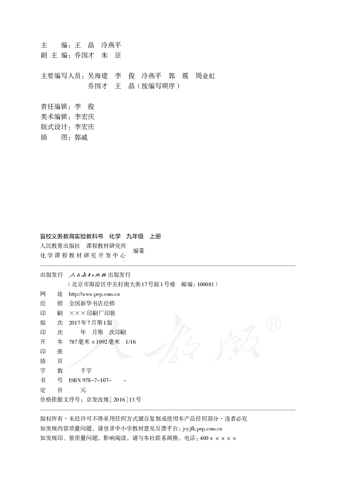 盲校义务教育实验教科书化学九年级上册.pdf 第2页