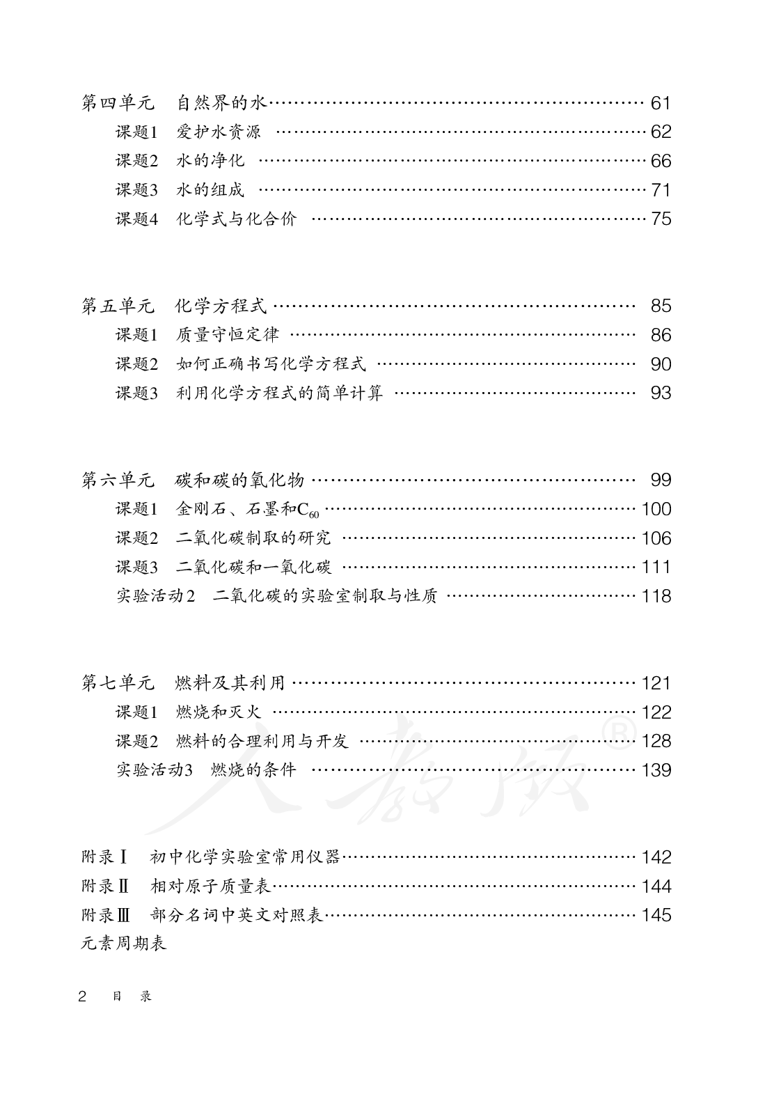 盲校义务教育实验教科书化学九年级上册.pdf 第4页