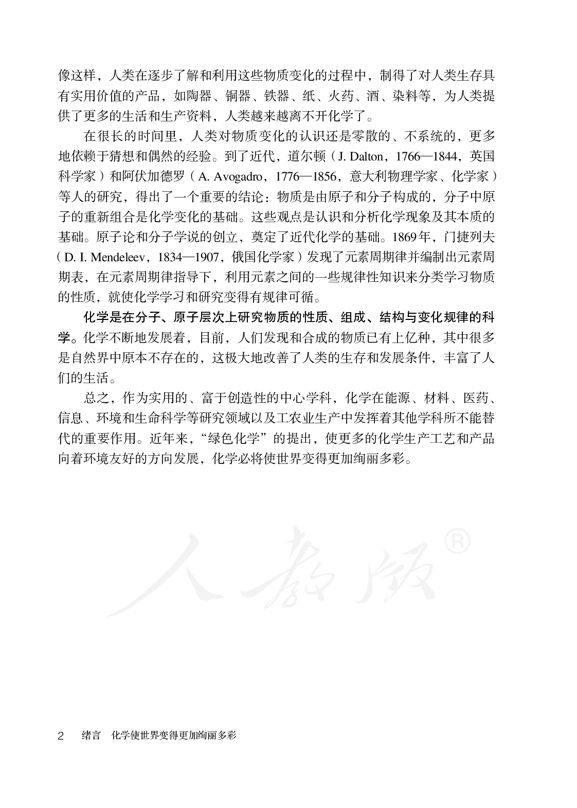 盲校义务教育实验教科书化学九年级上册.pdf 第6页