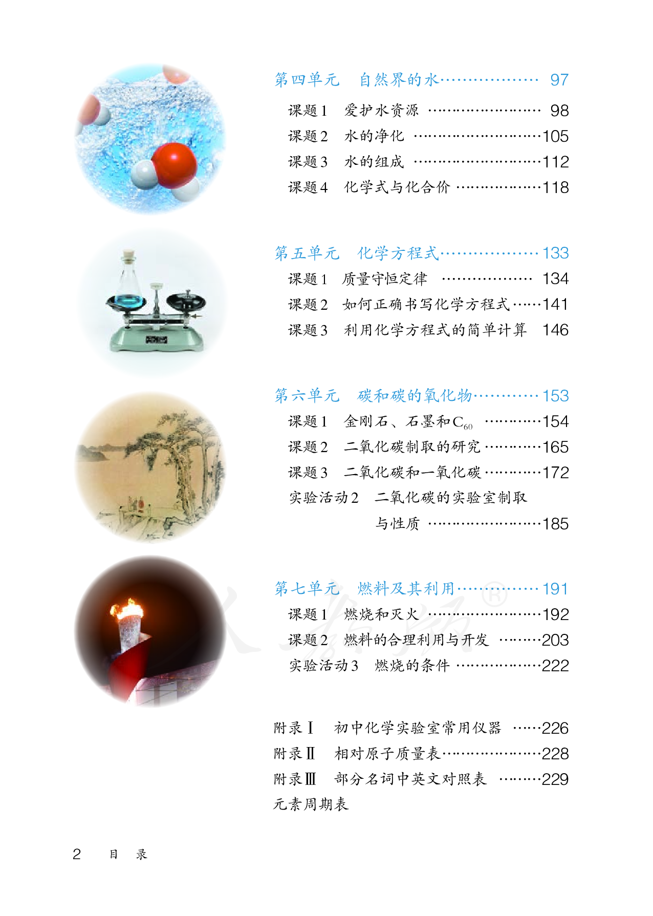 盲校义务教育实验教科书化学九年级上册（供低视力生使用）.pdf 第5页