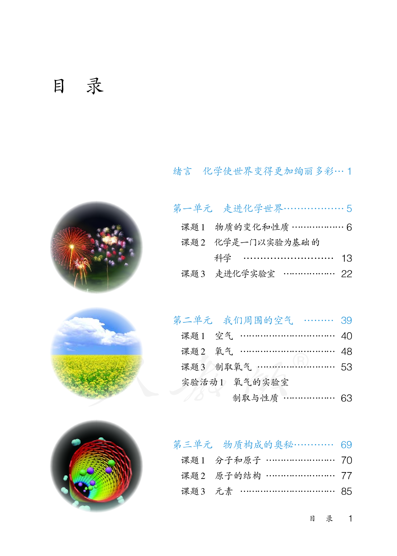盲校义务教育实验教科书化学九年级上册（供低视力生使用）.pdf 第4页