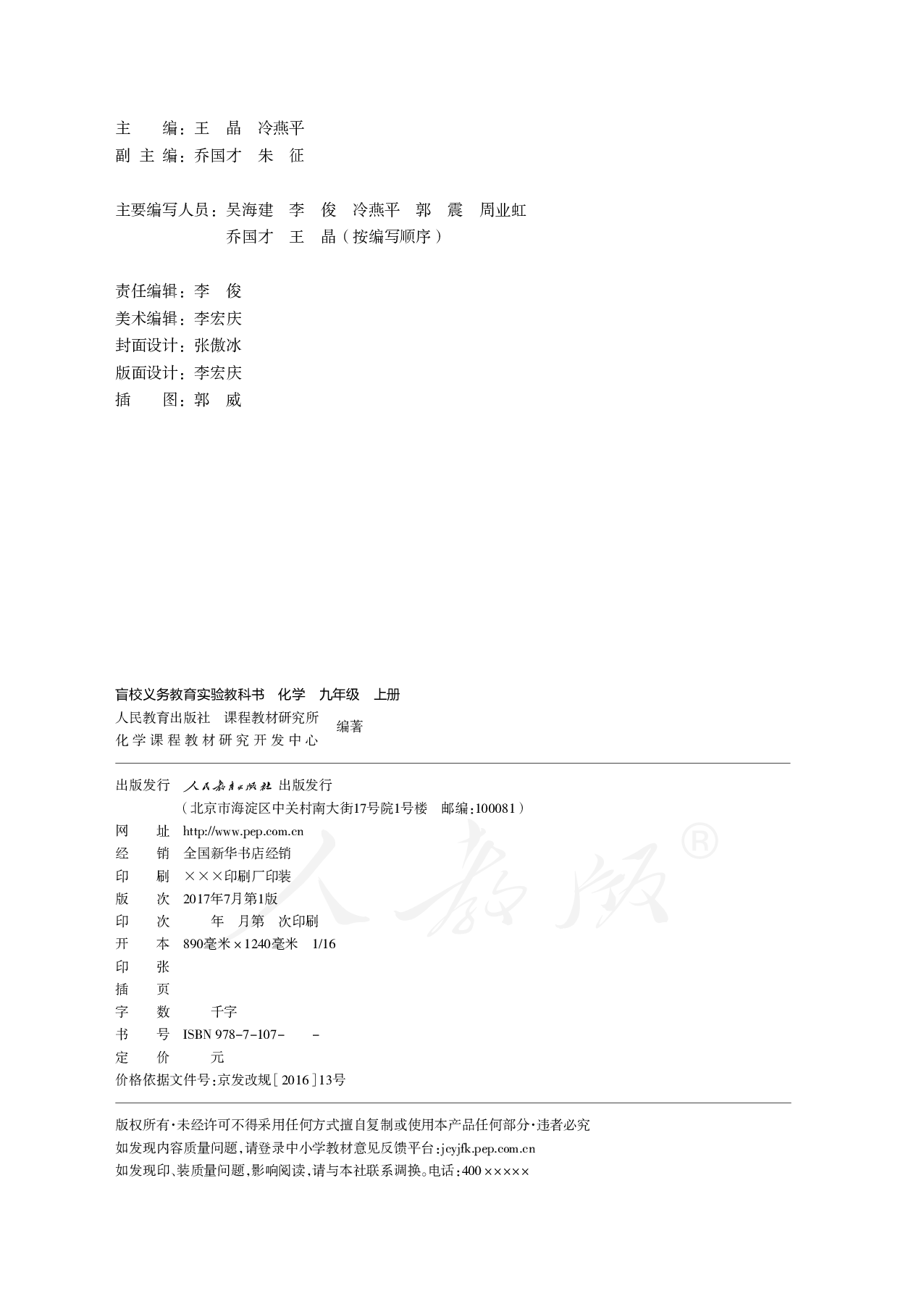 盲校义务教育实验教科书化学九年级上册（供低视力生使用）.pdf 第3页