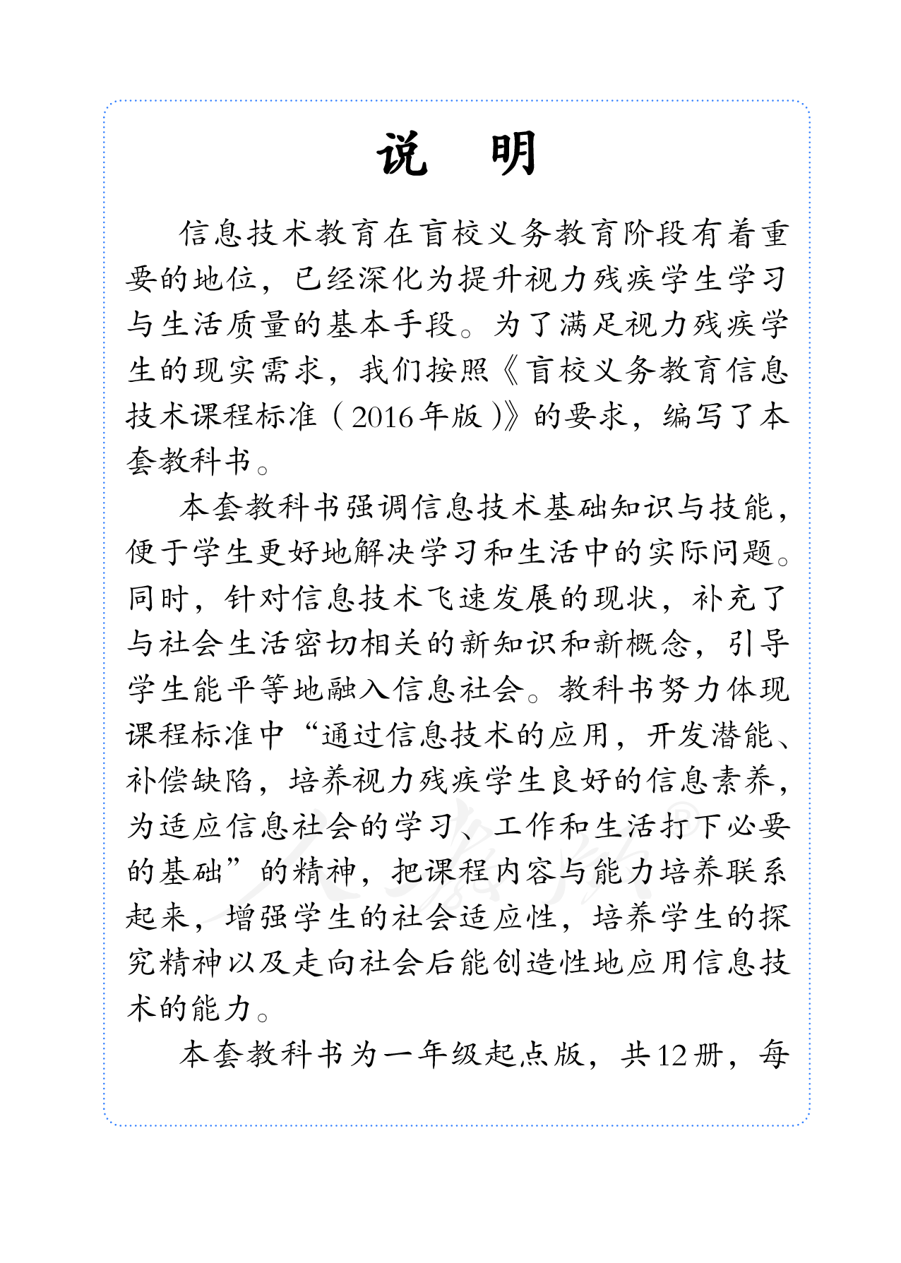 盲校义务教育实验教科书信息技术四年级上册.pdf 第4页