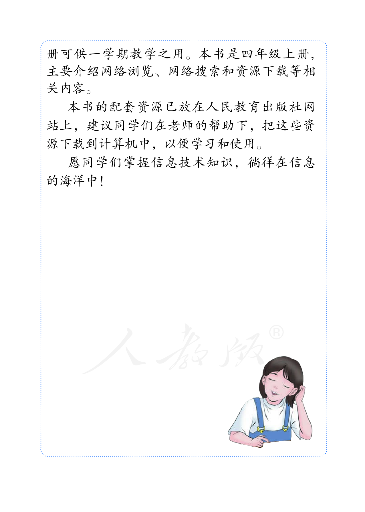 盲校义务教育实验教科书信息技术四年级上册.pdf 第5页