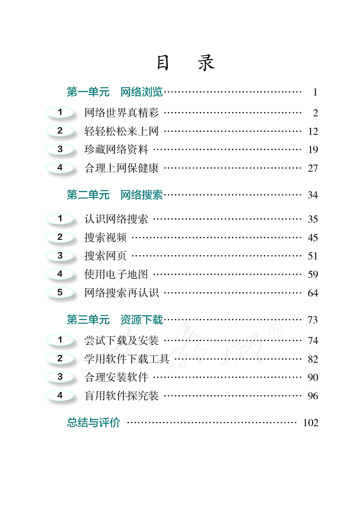盲校义务教育实验教科书信息技术四年级上册.pdf 第6页