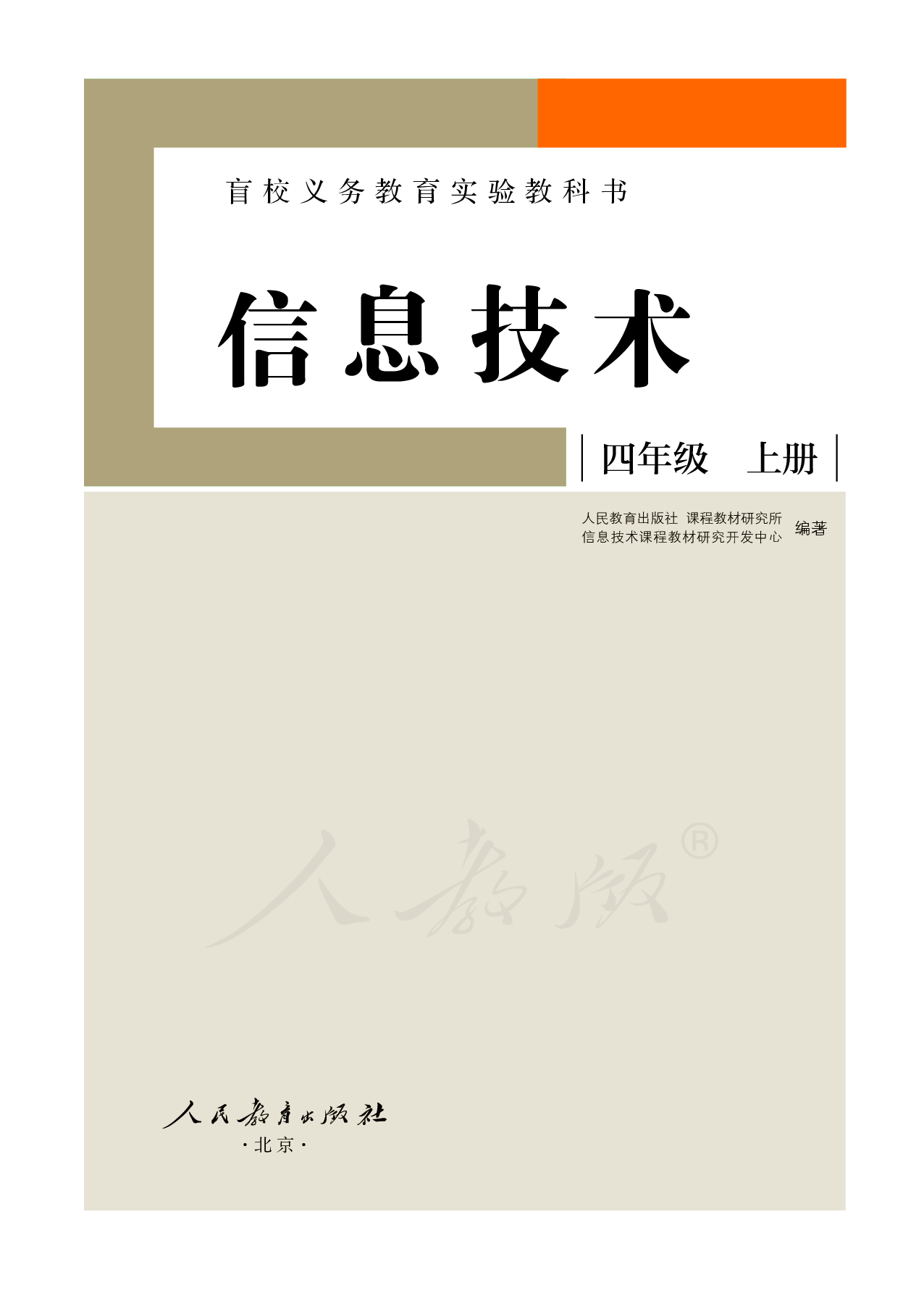 盲校义务教育实验教科书信息技术四年级上册.pdf 第2页