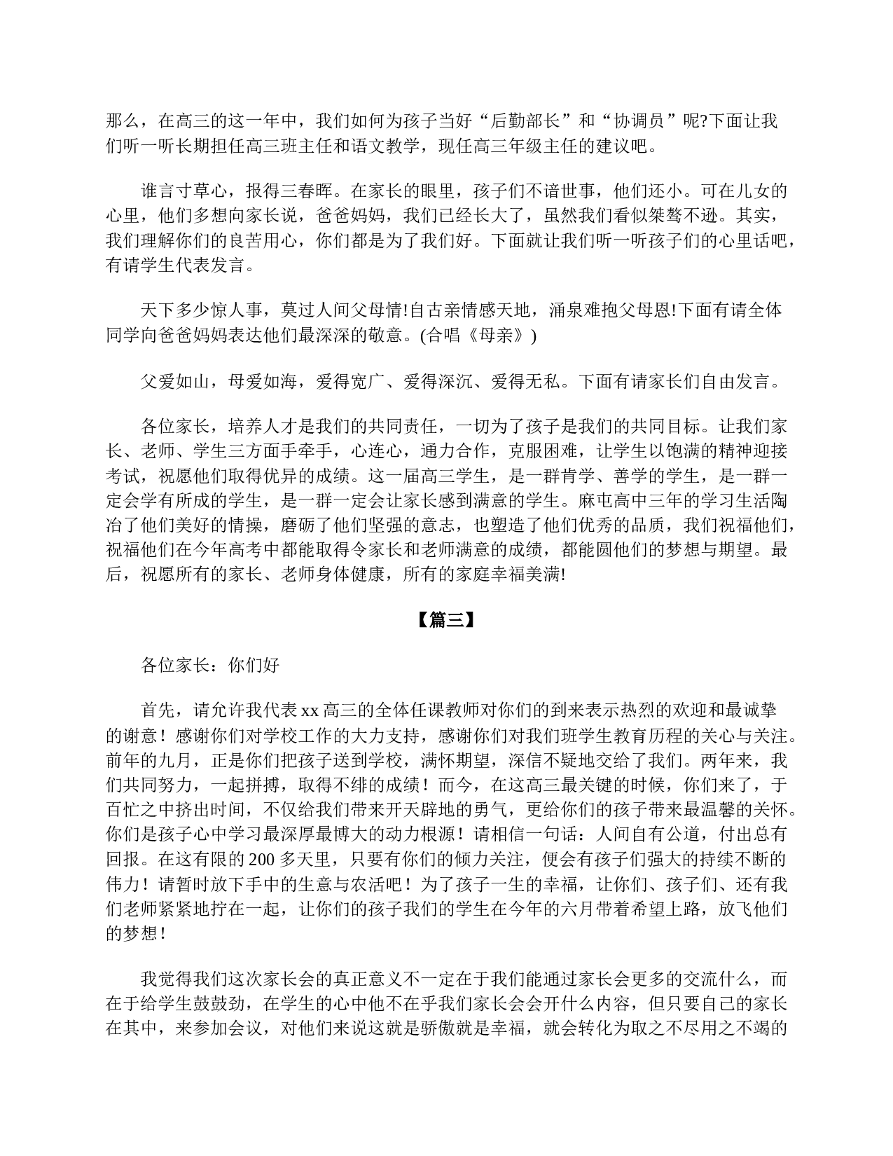 高三班级家长会主持词三篇-c92184ada827.doc 第4页