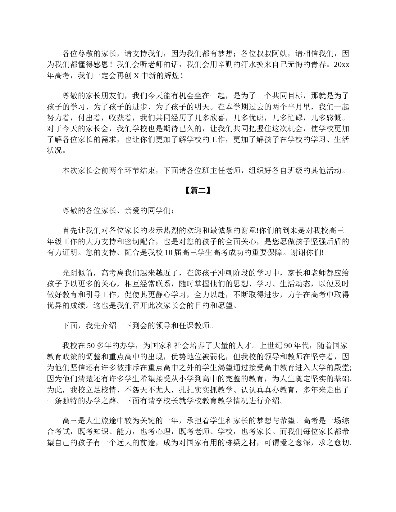 高三班级家长会主持词三篇-c92184ada827.doc 第3页