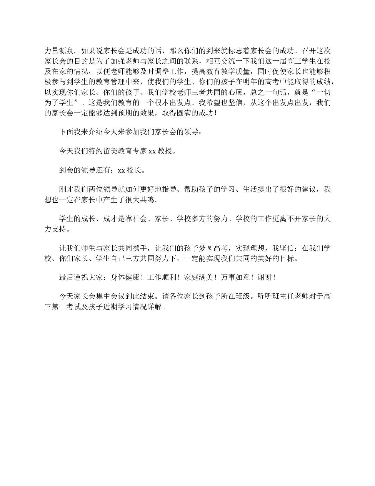 高三班级家长会主持词三篇-c92184ada827.doc 第5页