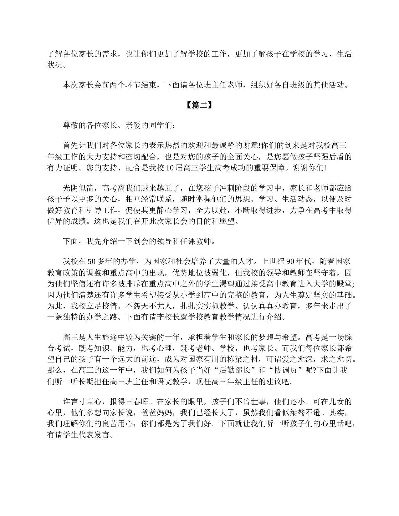 高三班级家长会主持词三篇-719c588e5e4a.doc 第3页