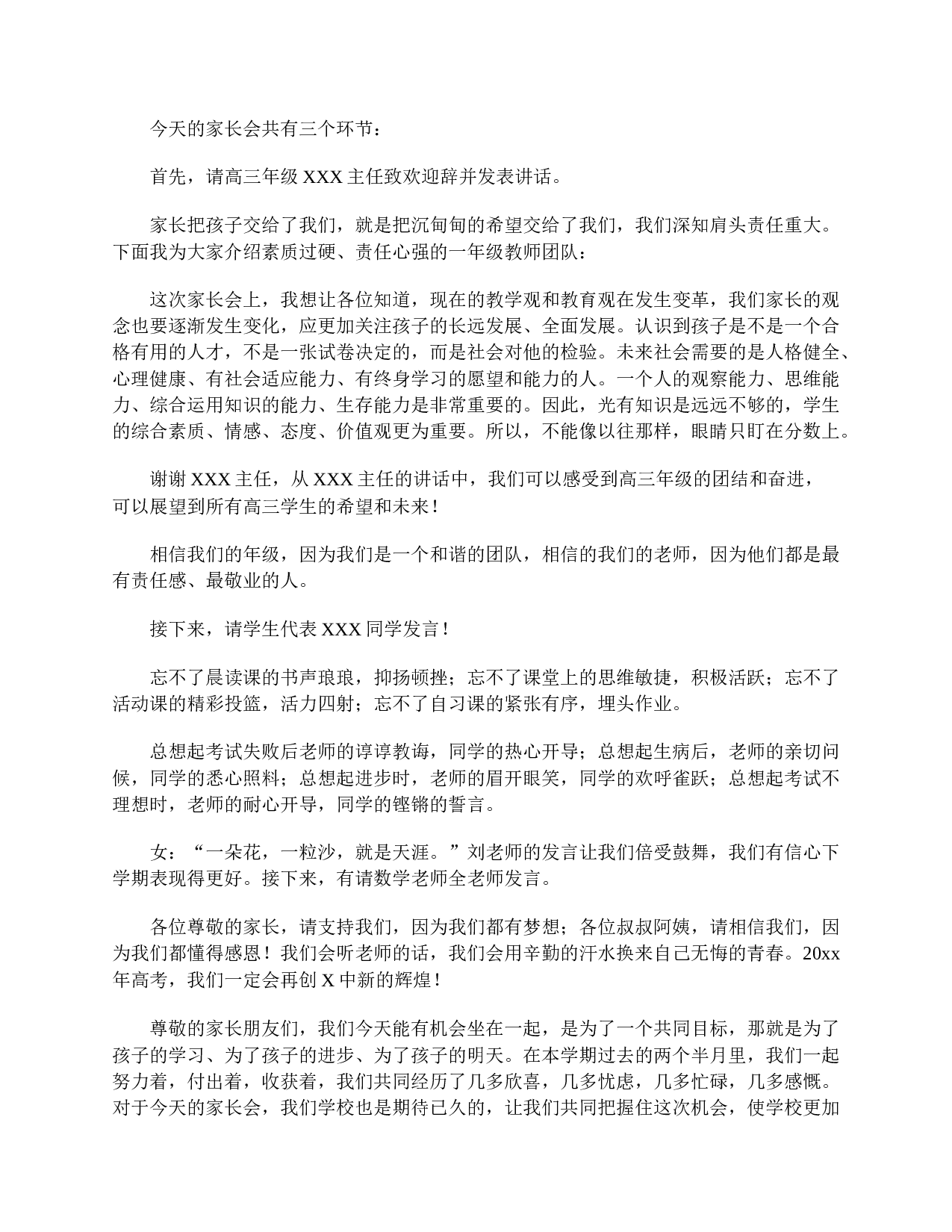 高三班级家长会主持词三篇-719c588e5e4a.doc 第2页