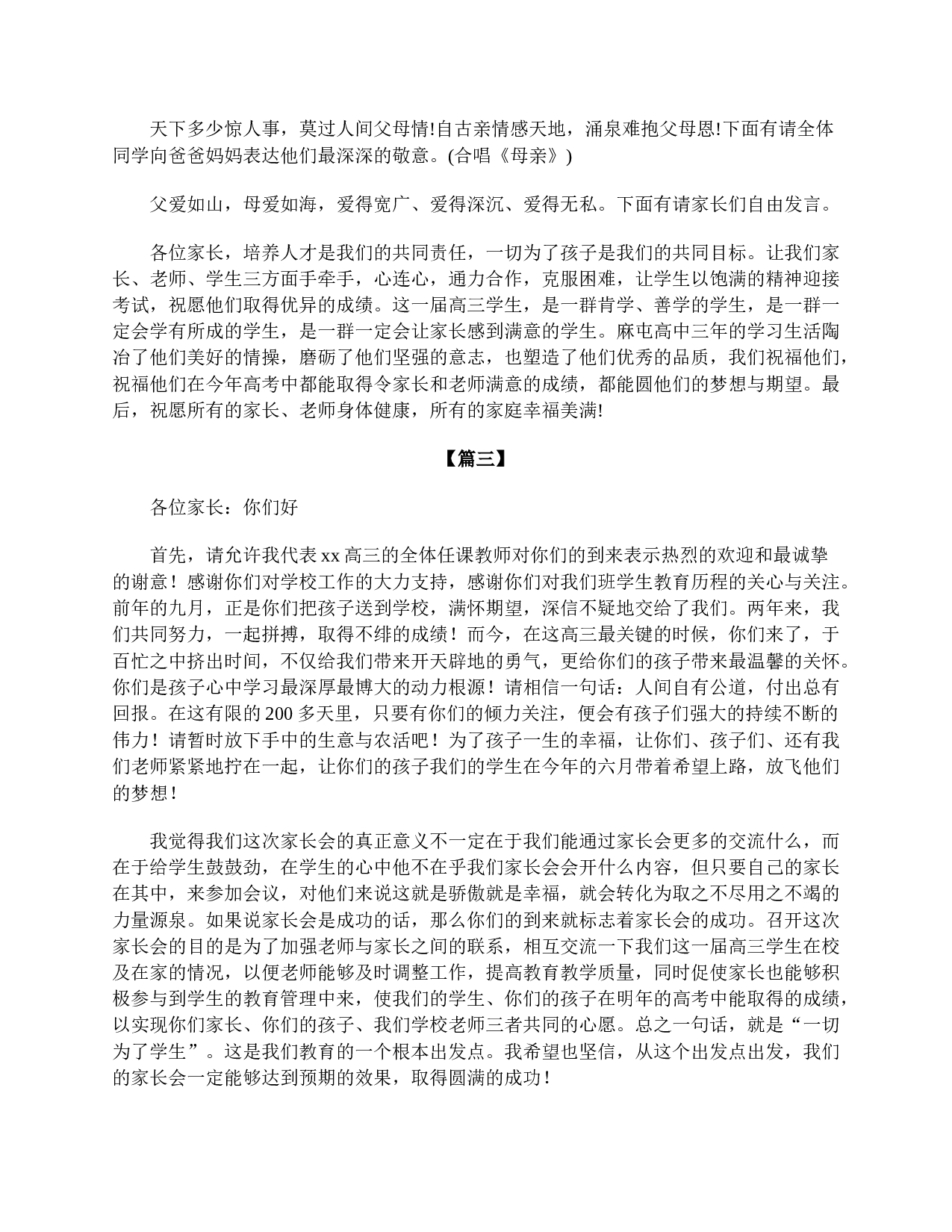 高三班级家长会主持词三篇-719c588e5e4a.doc 第4页