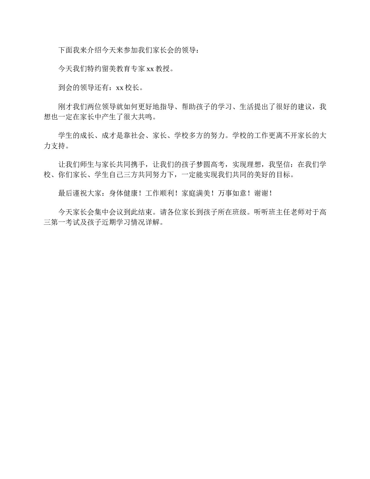 高三班级家长会主持词三篇-719c588e5e4a.doc 第5页