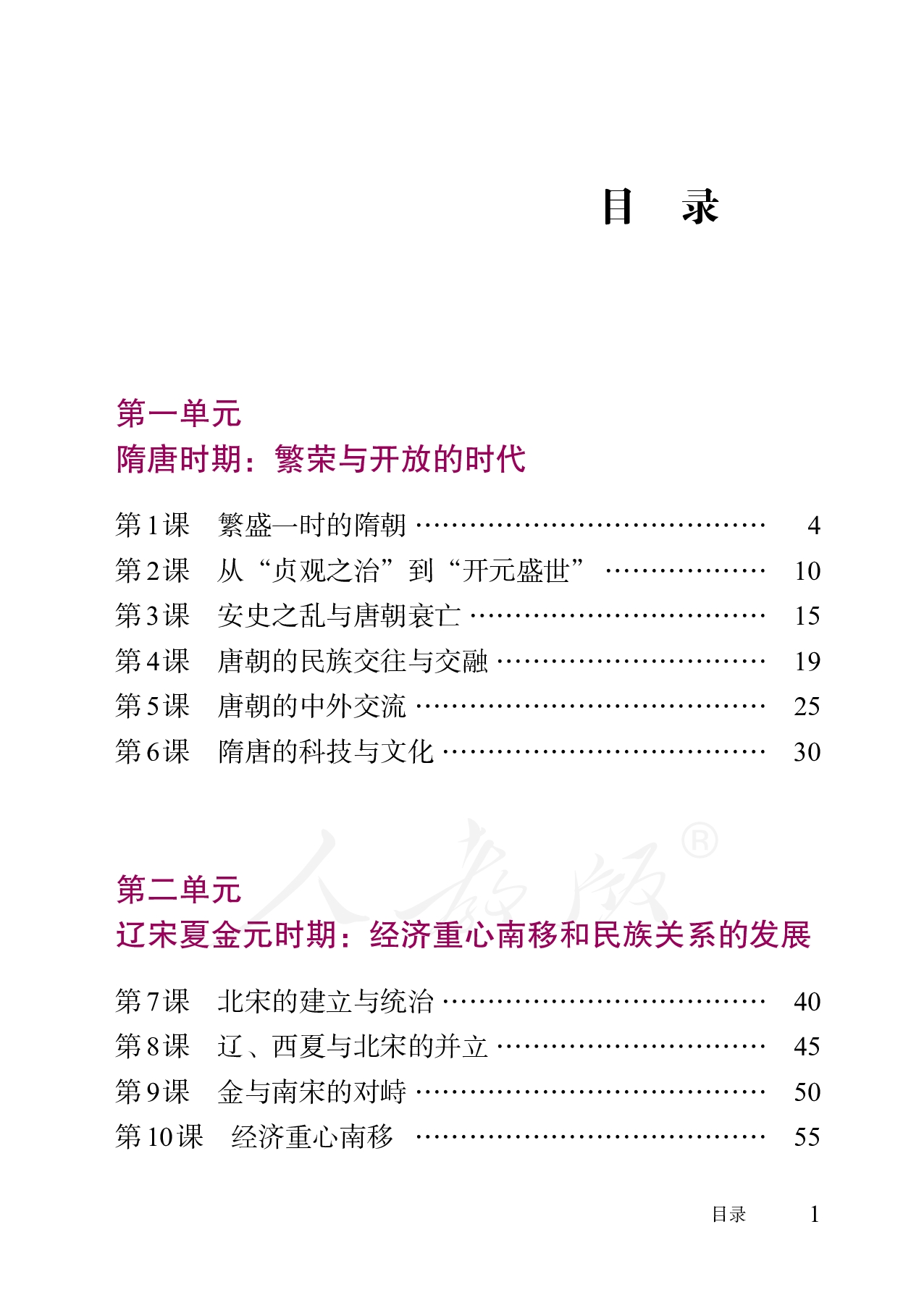 盲校义务教育实验教科书中国历史七年级下册（供低视力学生使用）.pdf 第4页