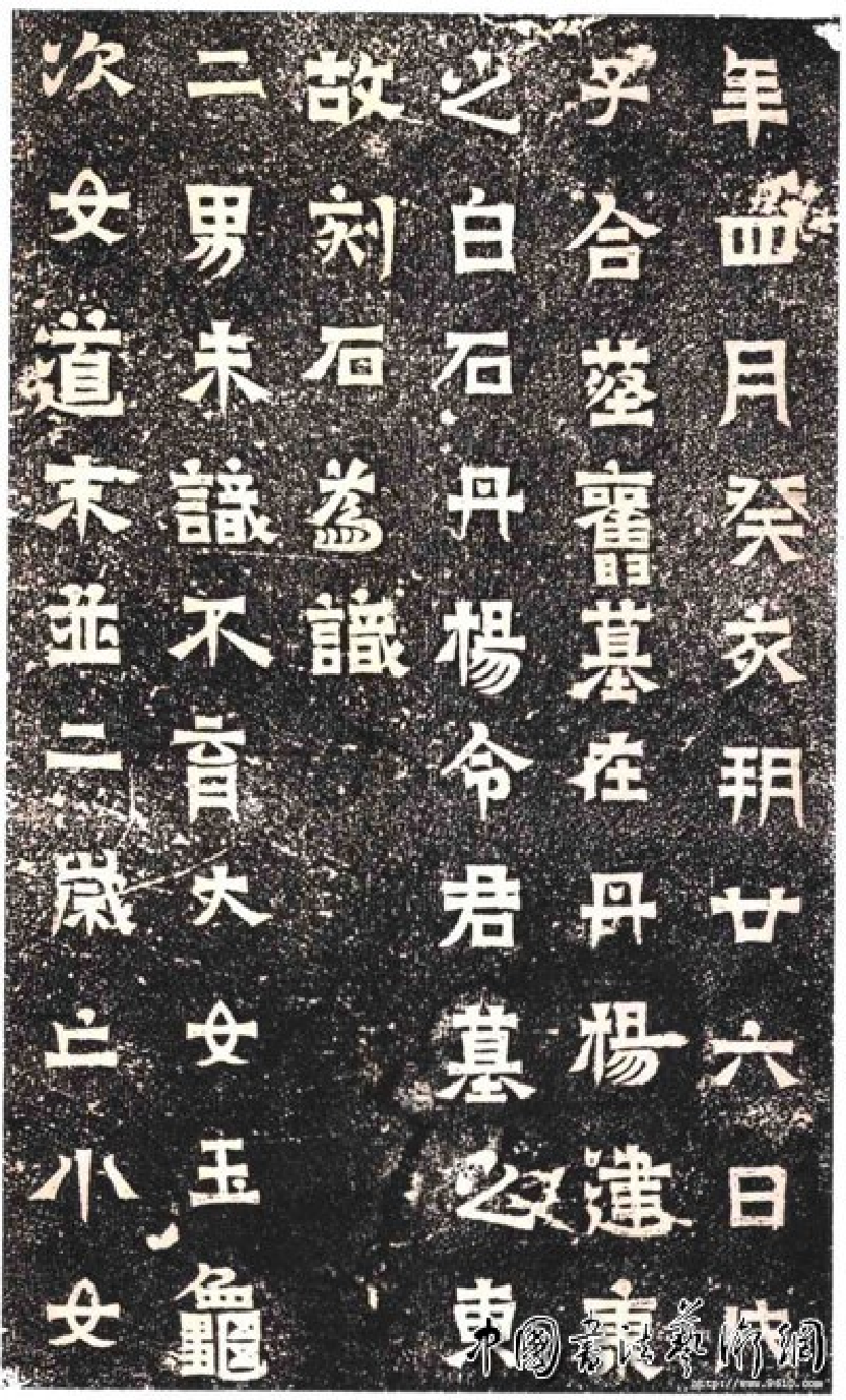 (东晋)楷隶_王建之墓志.pdf 第4页