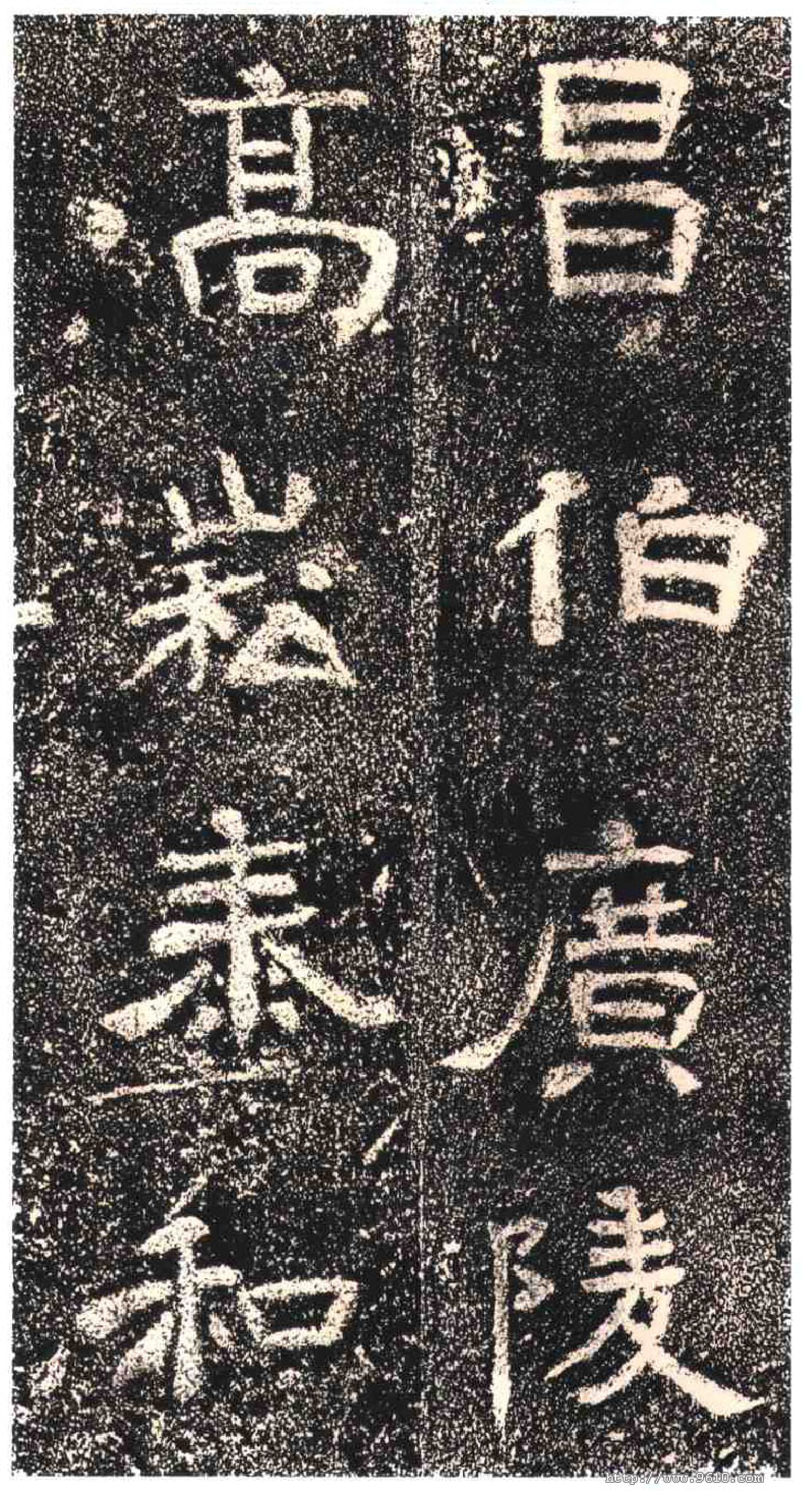 (东晋)楷隶_高崧墓志.pdf 第4页