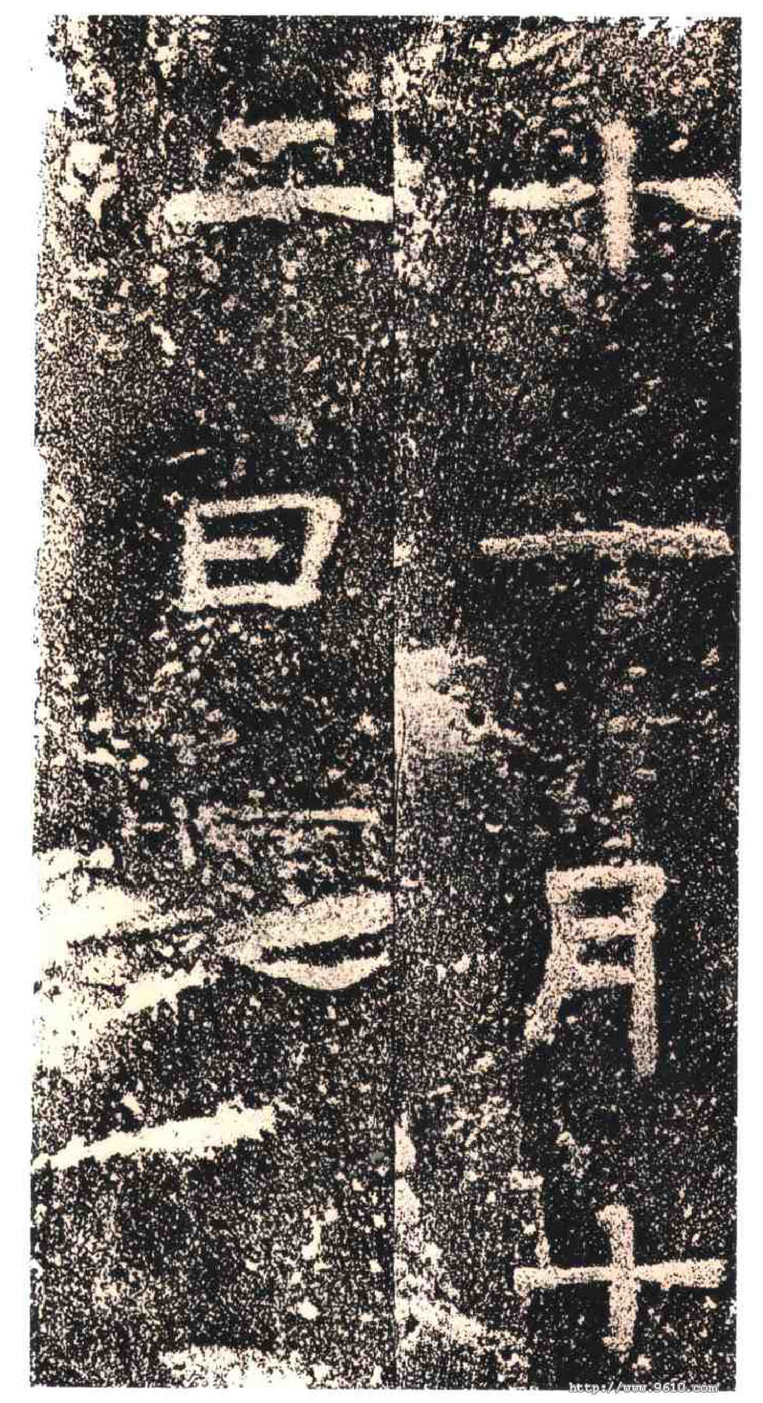 (东晋)楷隶_高崧墓志.pdf 第6页
