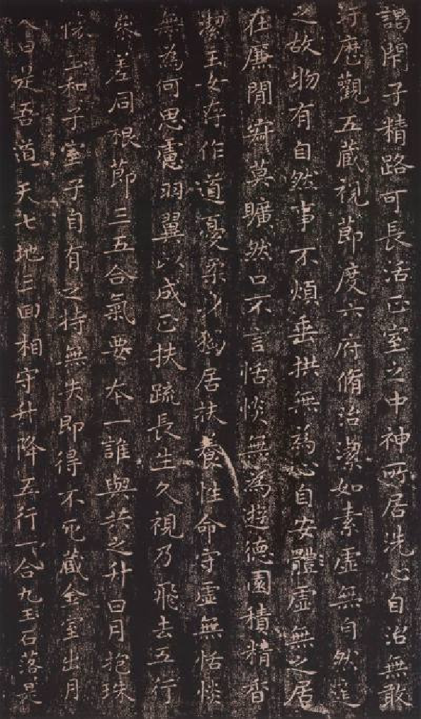 (东晋)王羲之小楷黄庭经.pdf 第3页