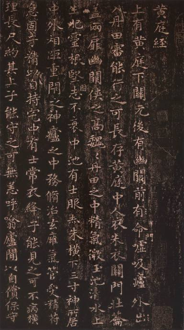 (东晋)王羲之小楷黄庭经.pdf 第1页