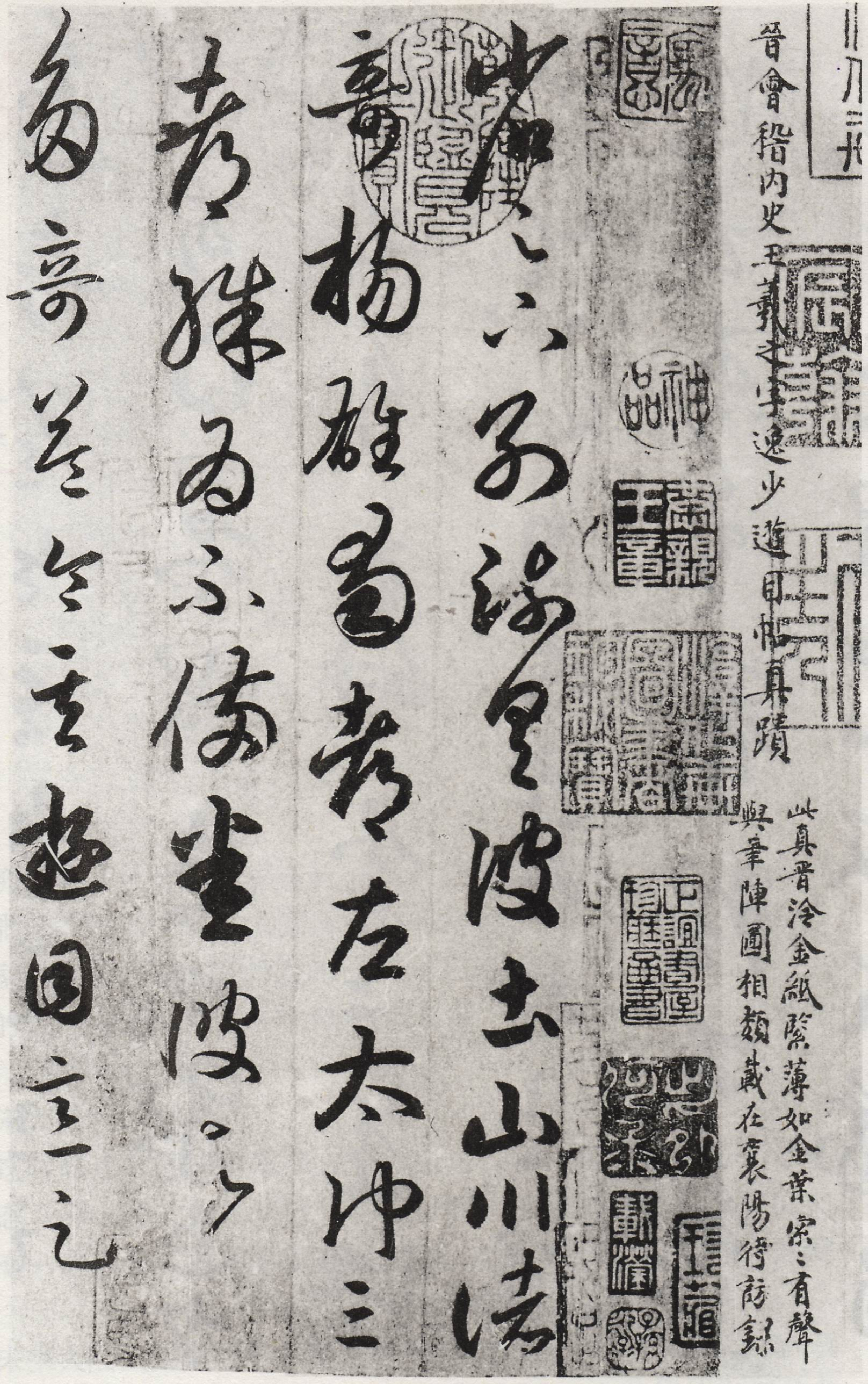 (东晋)王羲之草书游目帖唐摹影印本.pdf 第1页