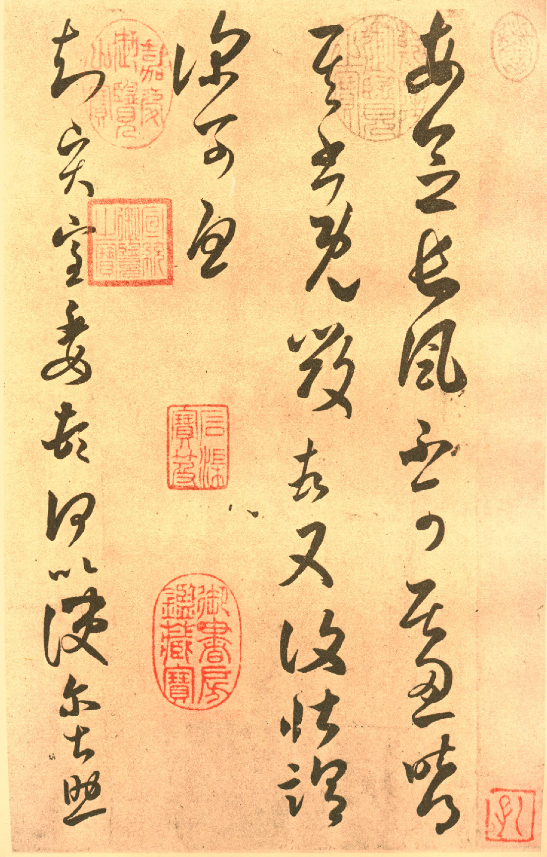 (东晋)王羲之草书长风帖摹本.pdf 第1页