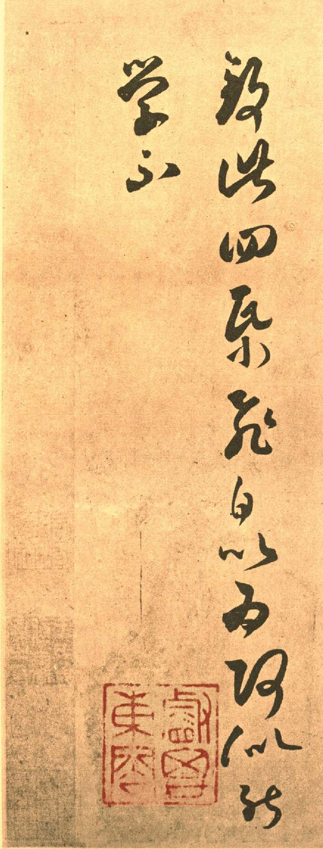 (东晋)王羲之草书长风帖摹本.pdf 第3页
